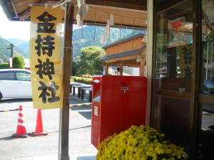 金持神社