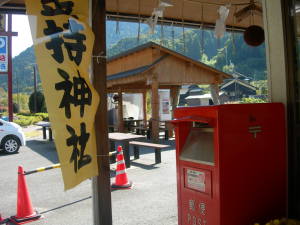 金持神社