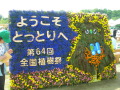 植樹祭