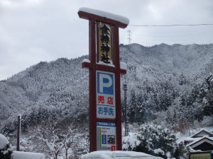 金持神社