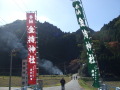 金持神社