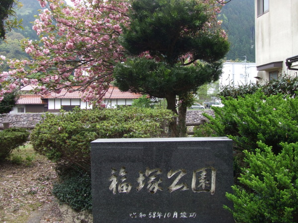 福塚公園