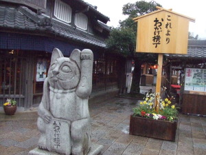 伊勢