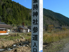 金持神社