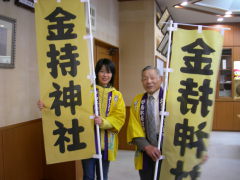 金持神社