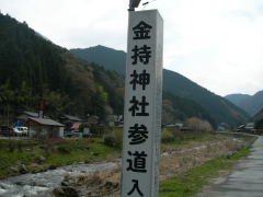 金持神社